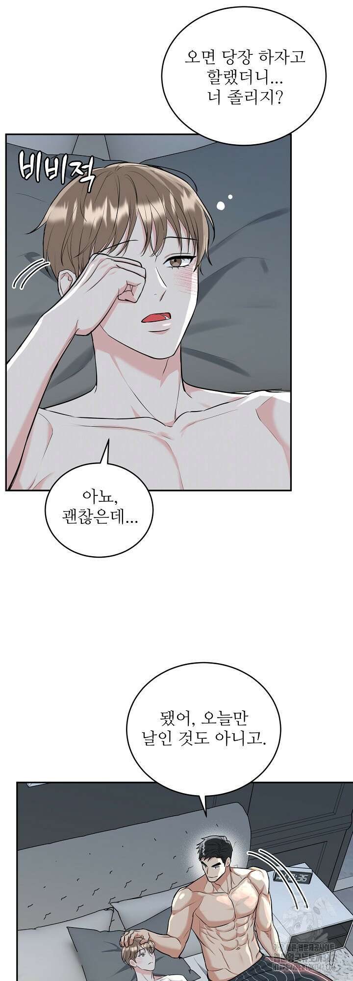 호랑이 굴 46화 외전 1화 29