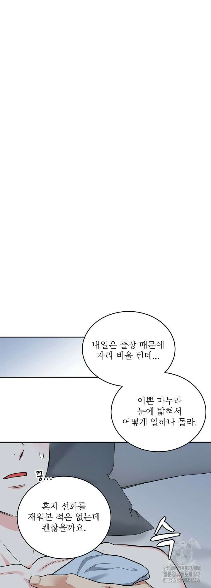 호랑이 굴 46화 외전 1화 31