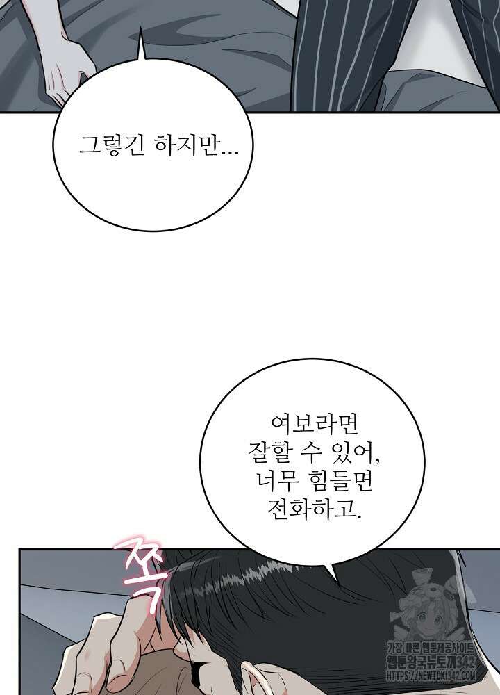 호랑이 굴 46화 외전 1화 33