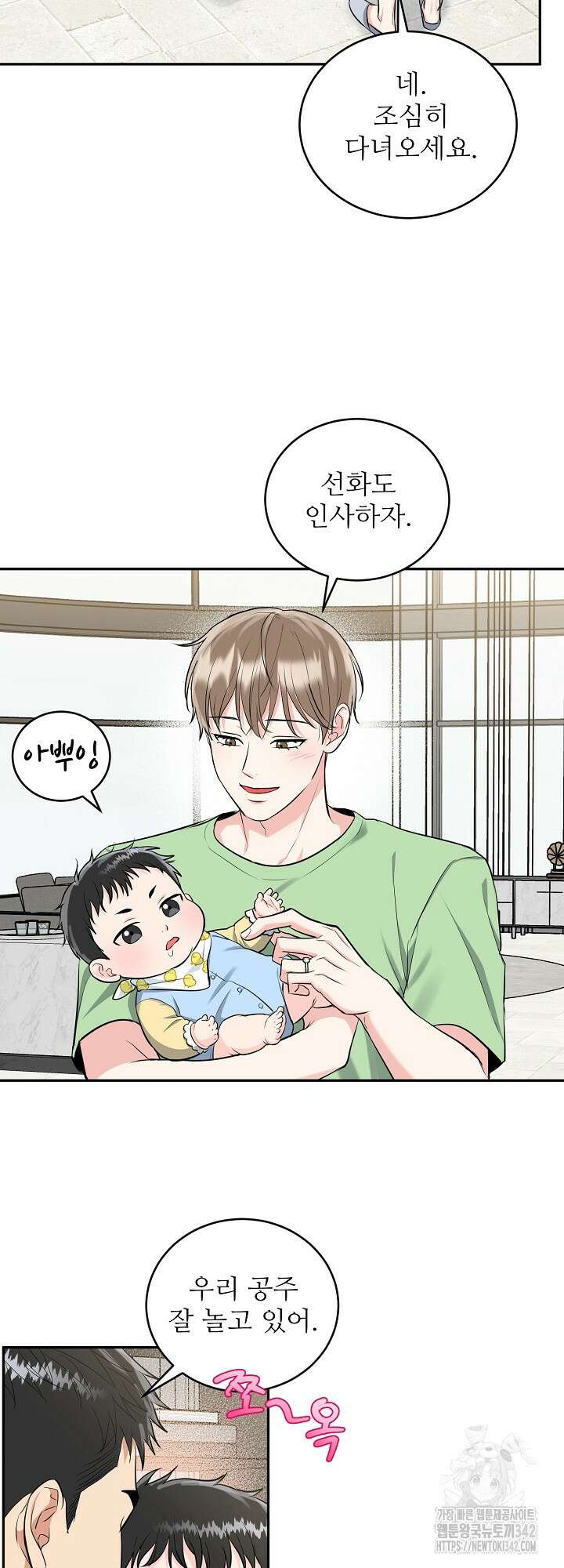 호랑이 굴 46화 외전 1화 37