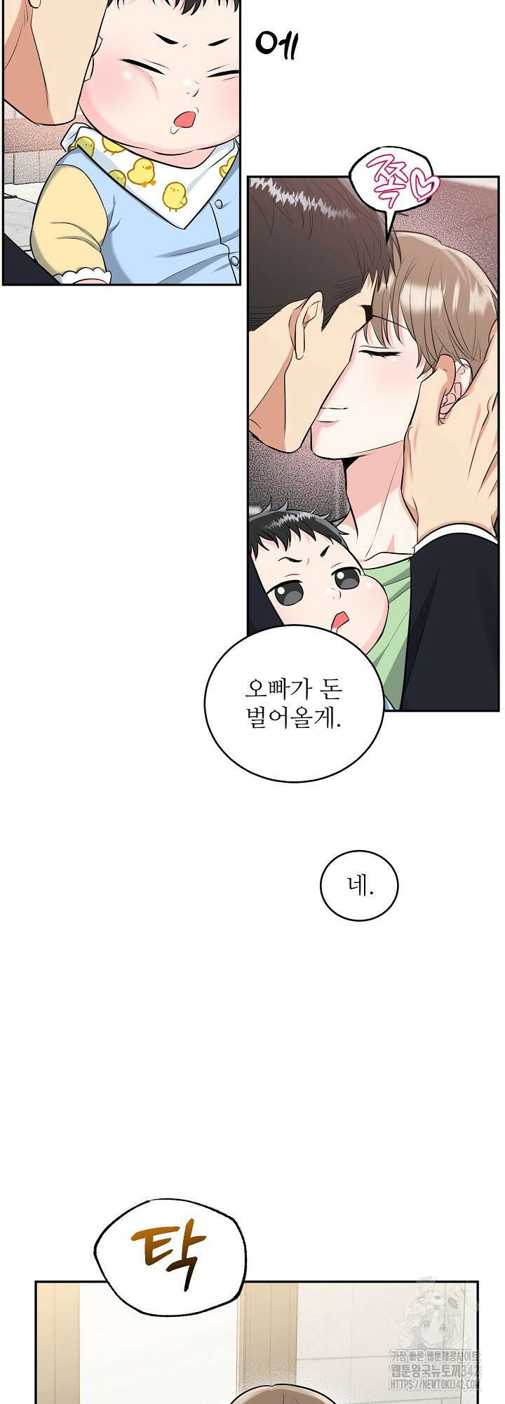 호랑이 굴 46화 외전 1화 38