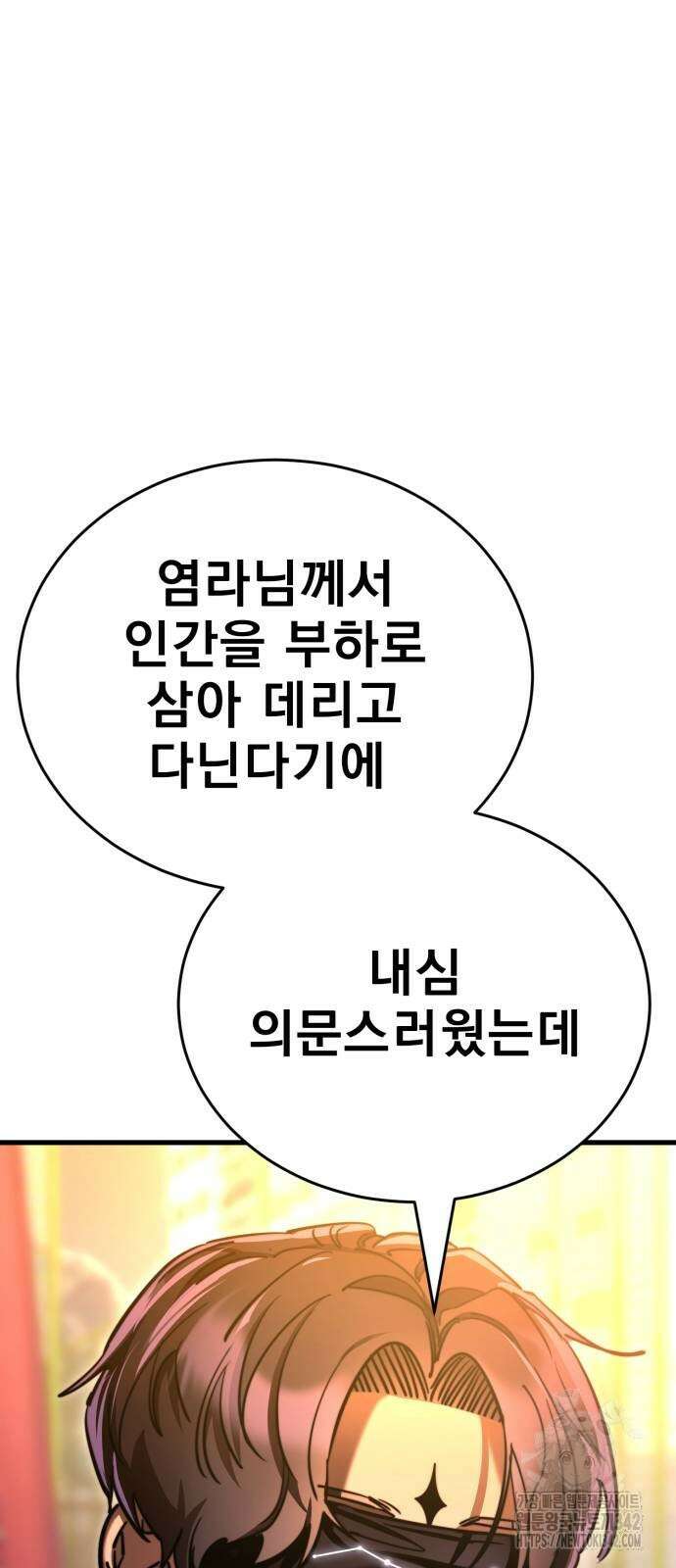 염라강림 41화 9