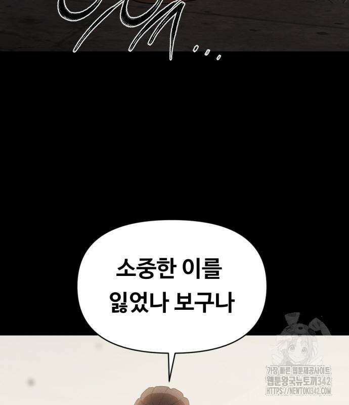 보이드맨 2화 13