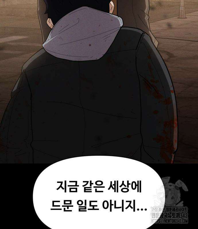 보이드맨 2화 15