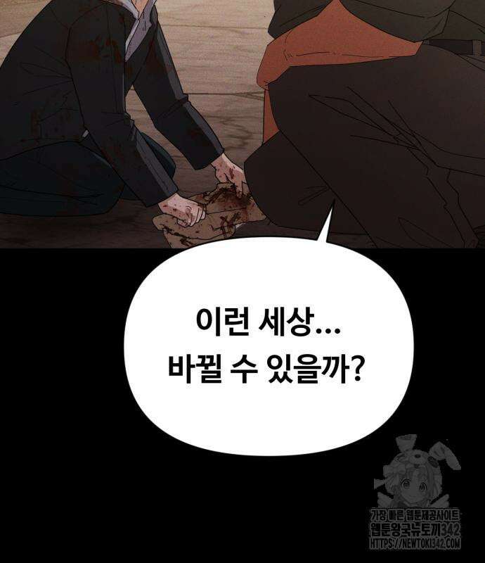 보이드맨 2화 20
