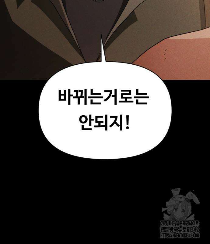 보이드맨 2화 26