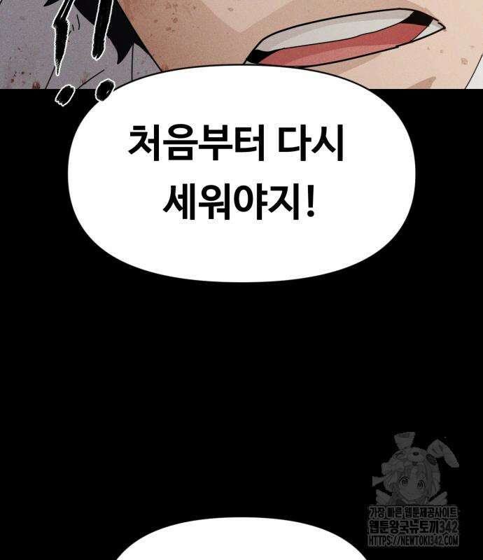 보이드맨 2화 28