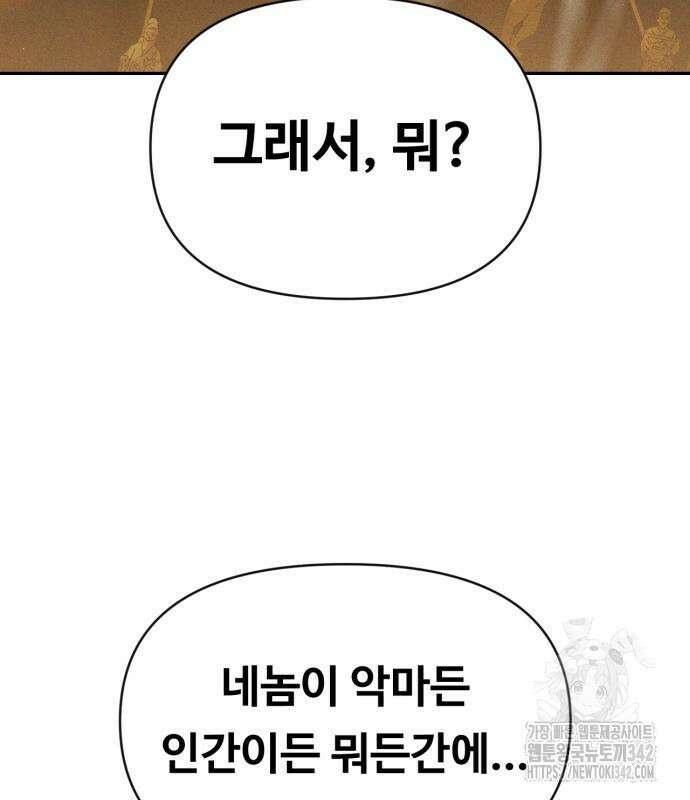 보이드맨 2화 43