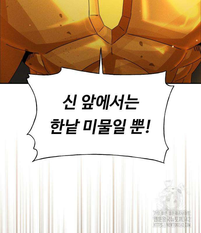 보이드맨 2화 45