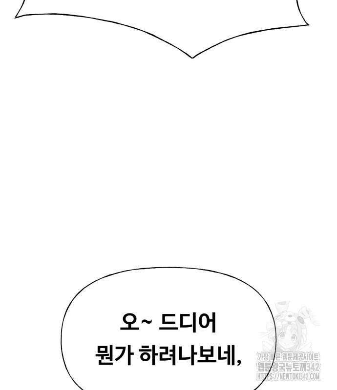 보이드맨 2화 52