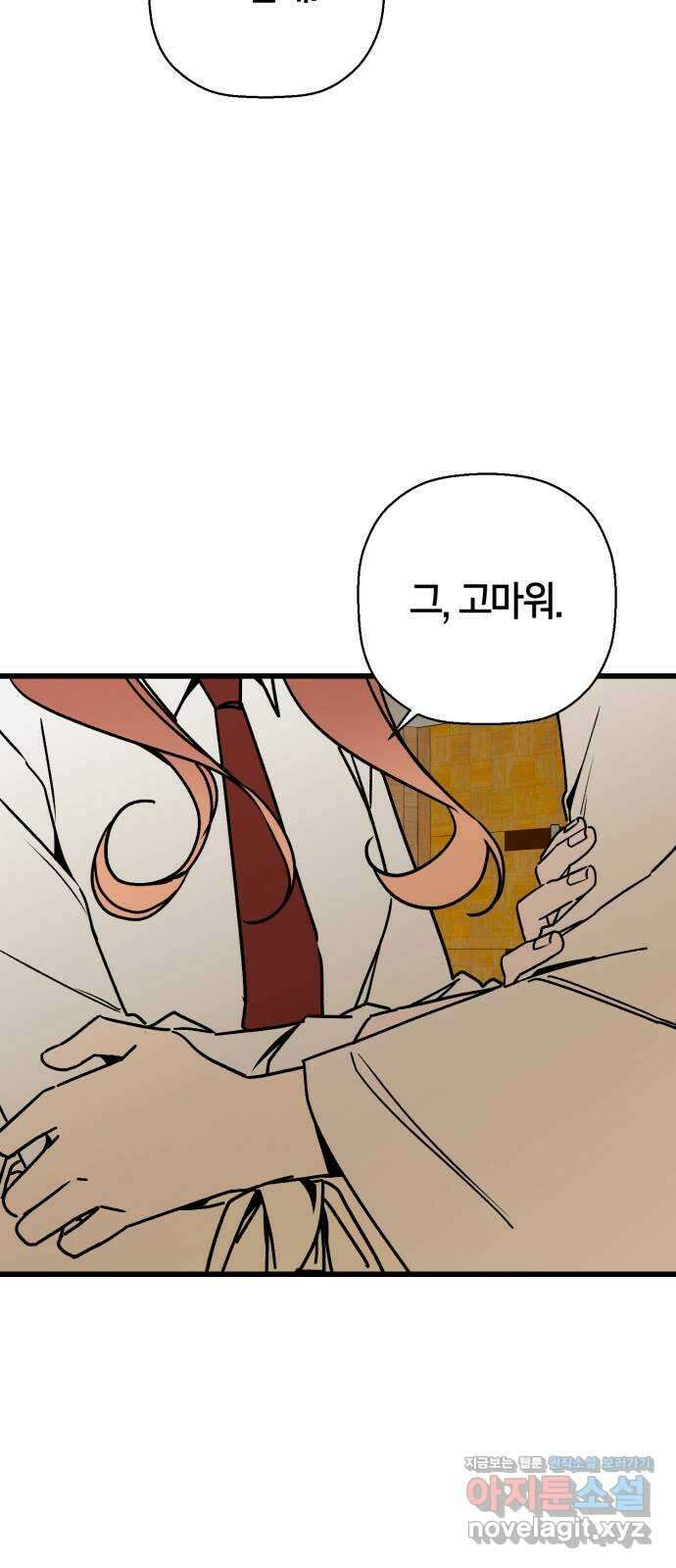 그 남학생에게 고백하지 마십시오 43화 2