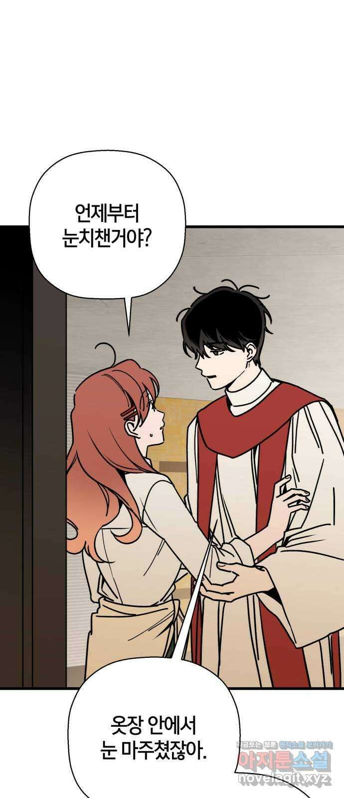 그 남학생에게 고백하지 마십시오 43화 3