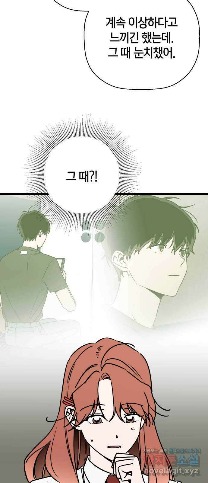 그 남학생에게 고백하지 마십시오 43화 4