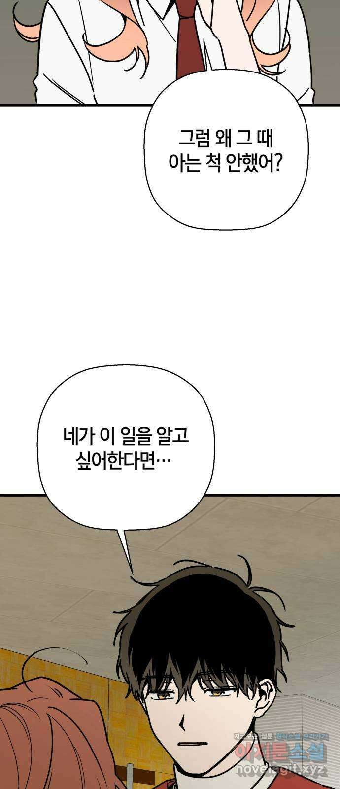 그 남학생에게 고백하지 마십시오 43화 5