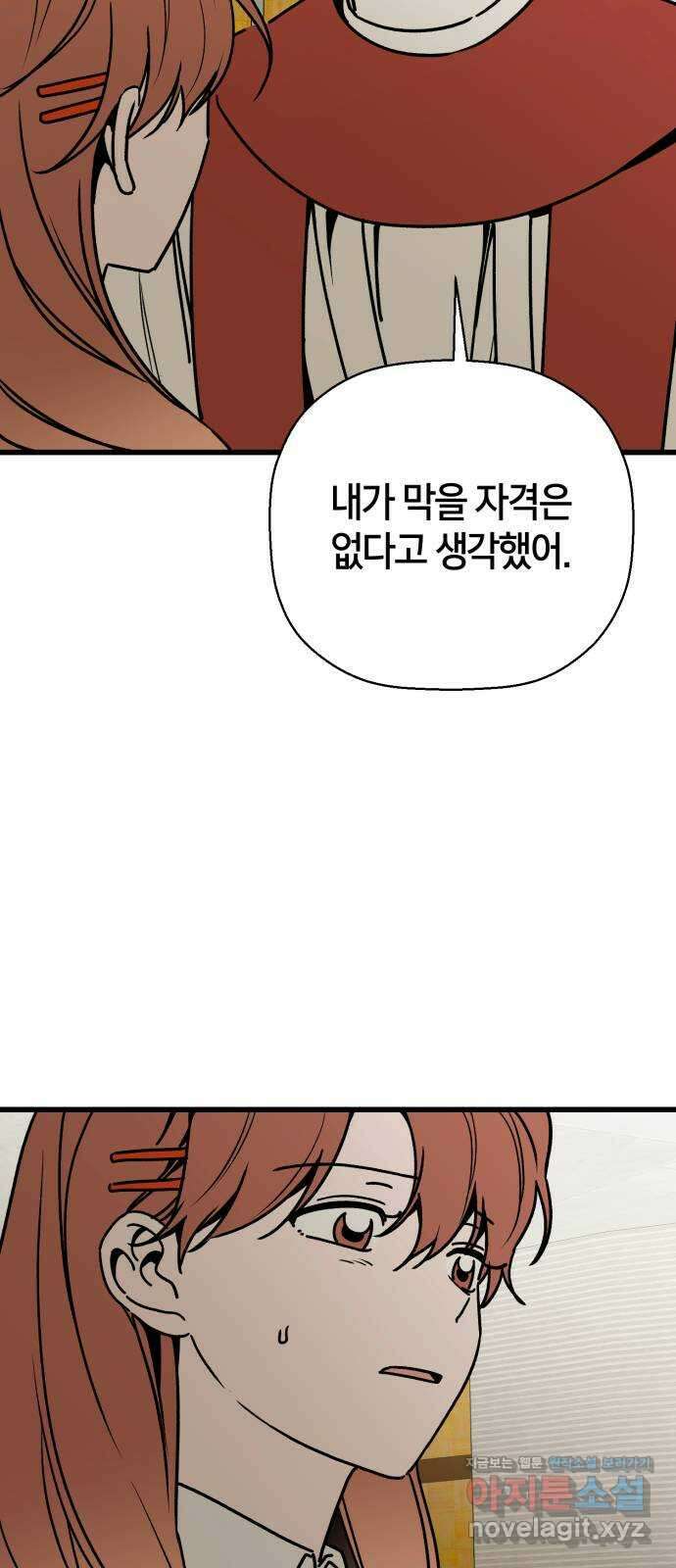 그 남학생에게 고백하지 마십시오 43화 6