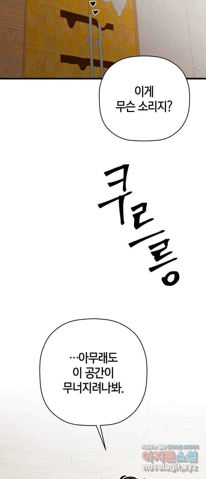 그 남학생에게 고백하지 마십시오 43화 8