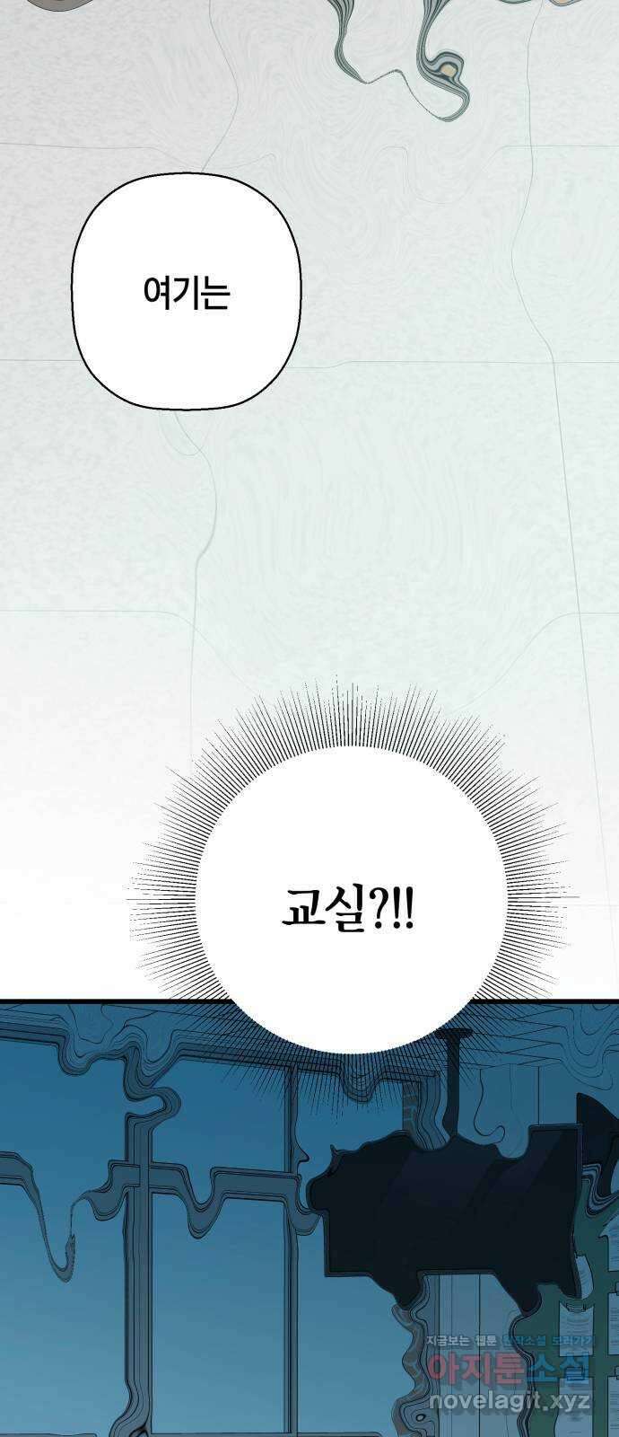 그 남학생에게 고백하지 마십시오 43화 13