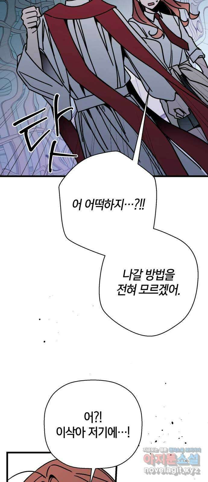 그 남학생에게 고백하지 마십시오 43화 17