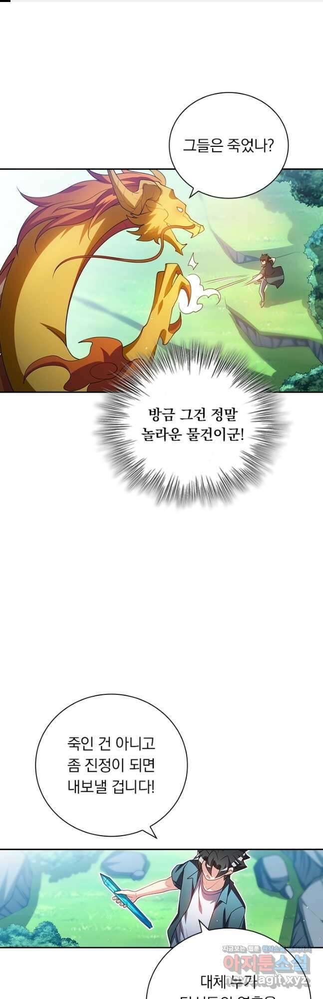 수상한 단톡방 387화 1