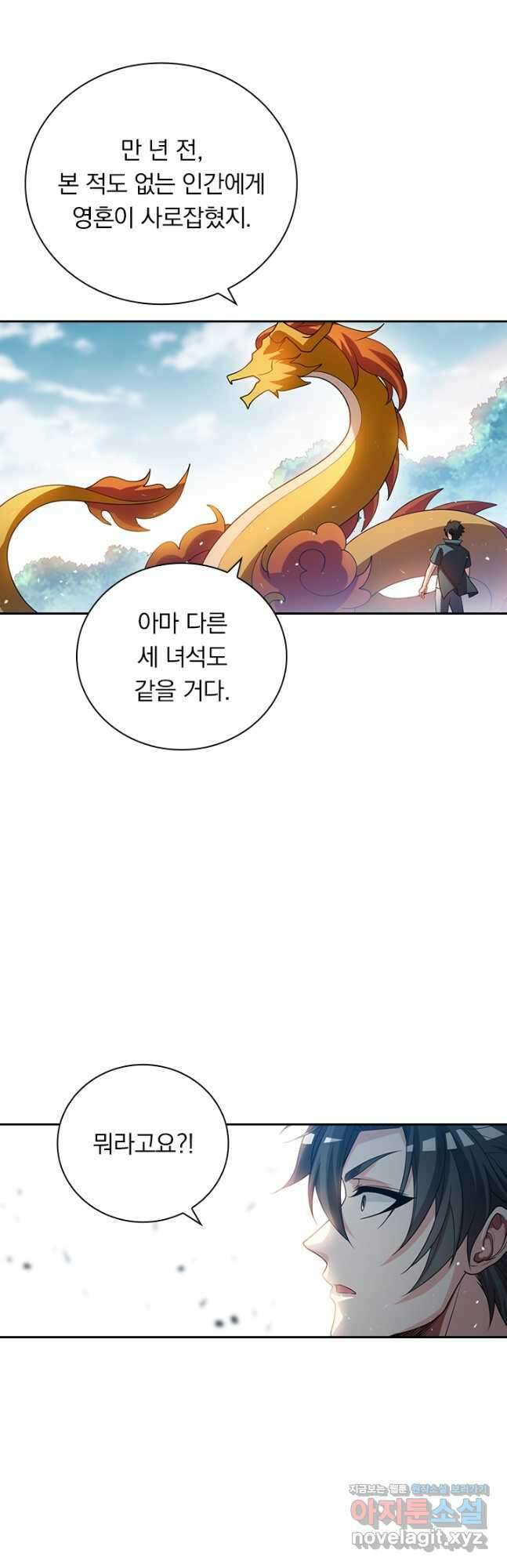 수상한 단톡방 387화 3