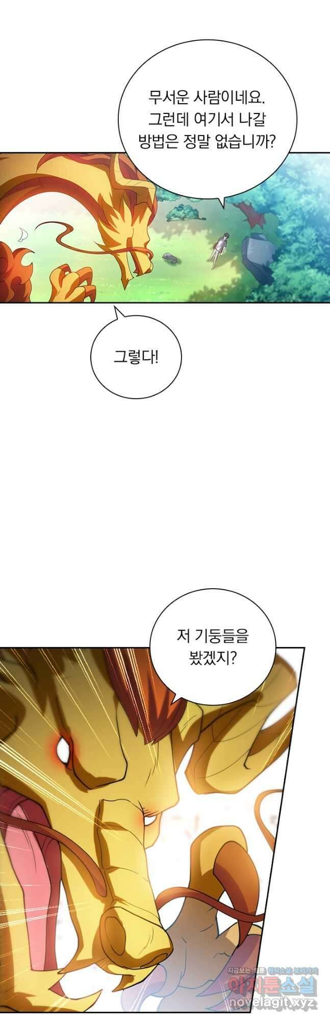 수상한 단톡방 387화 4