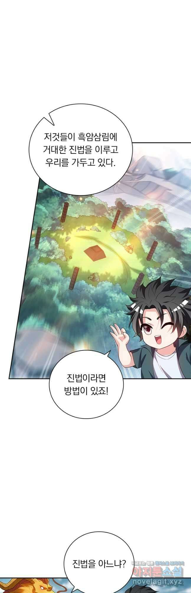 수상한 단톡방 387화 5