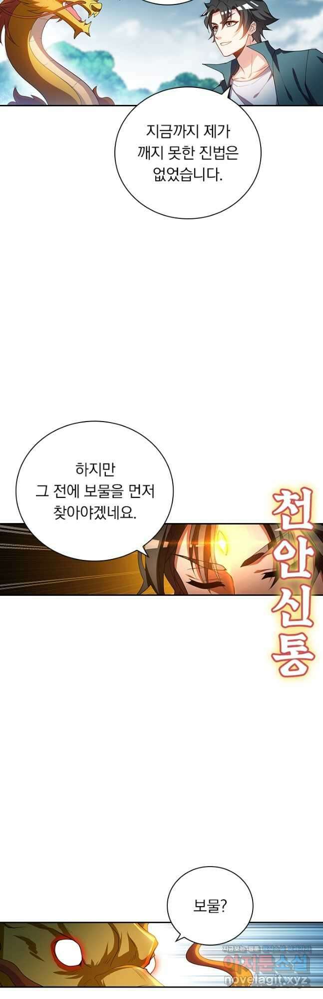 수상한 단톡방 387화 6