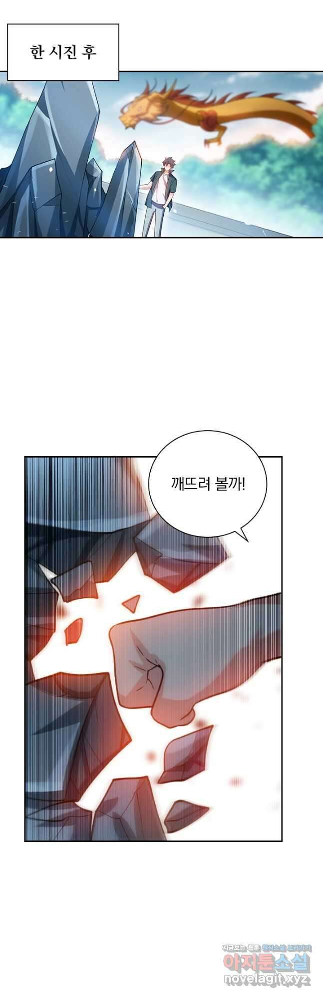 수상한 단톡방 387화 9