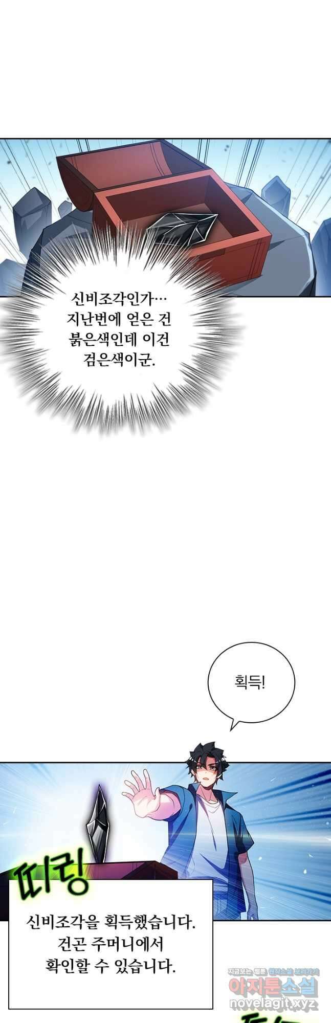 수상한 단톡방 387화 14