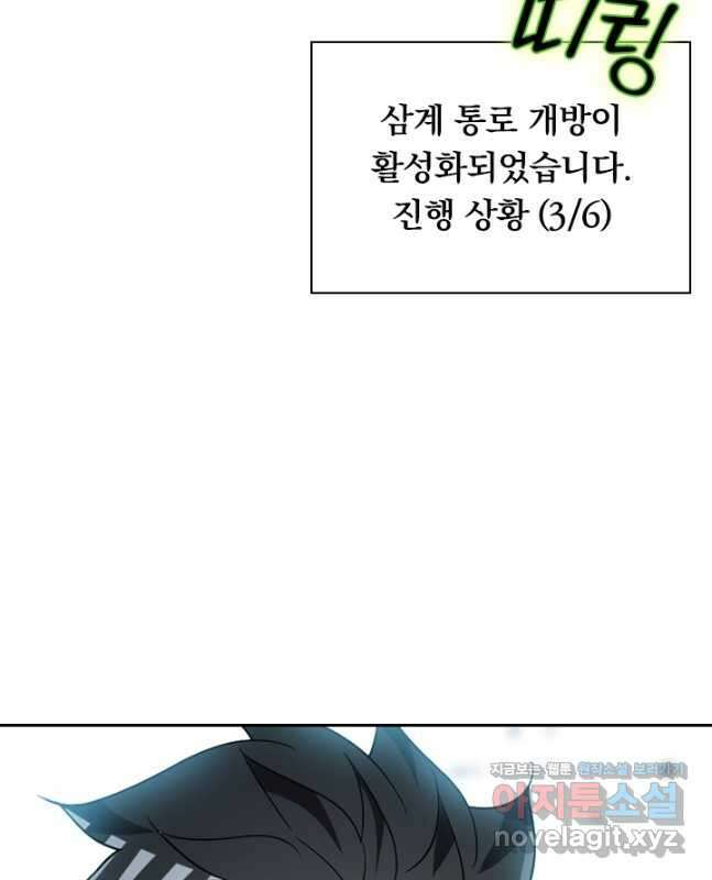 수상한 단톡방 387화 15