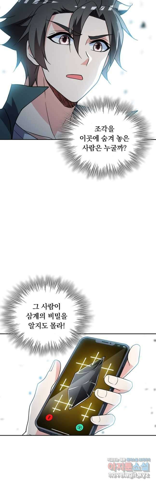 수상한 단톡방 387화 16