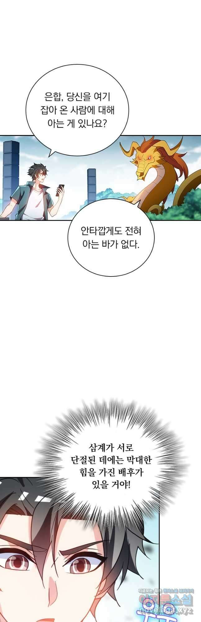 수상한 단톡방 387화 17