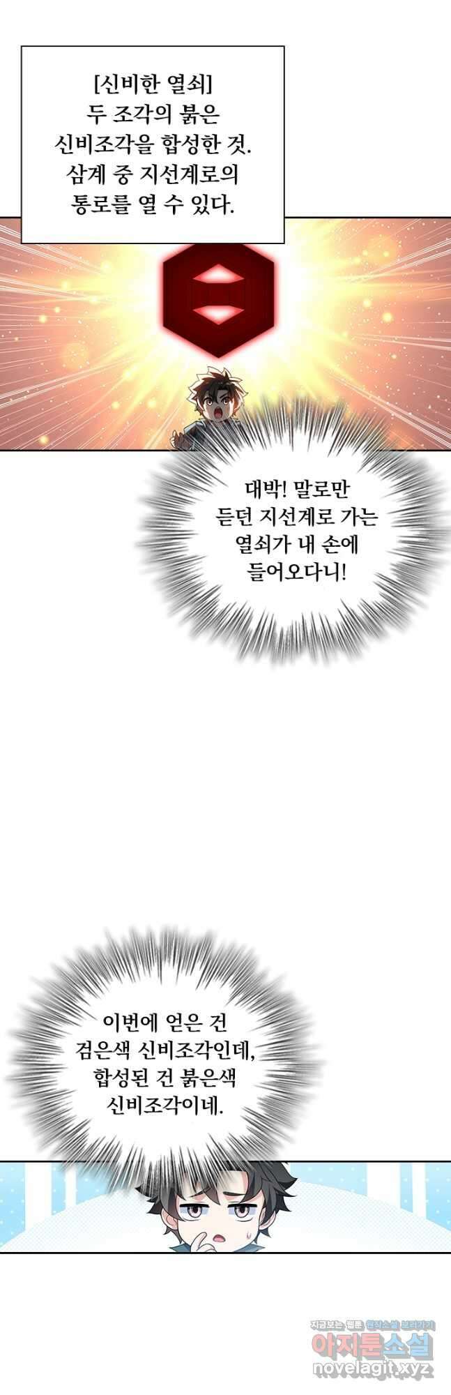 수상한 단톡방 387화 19