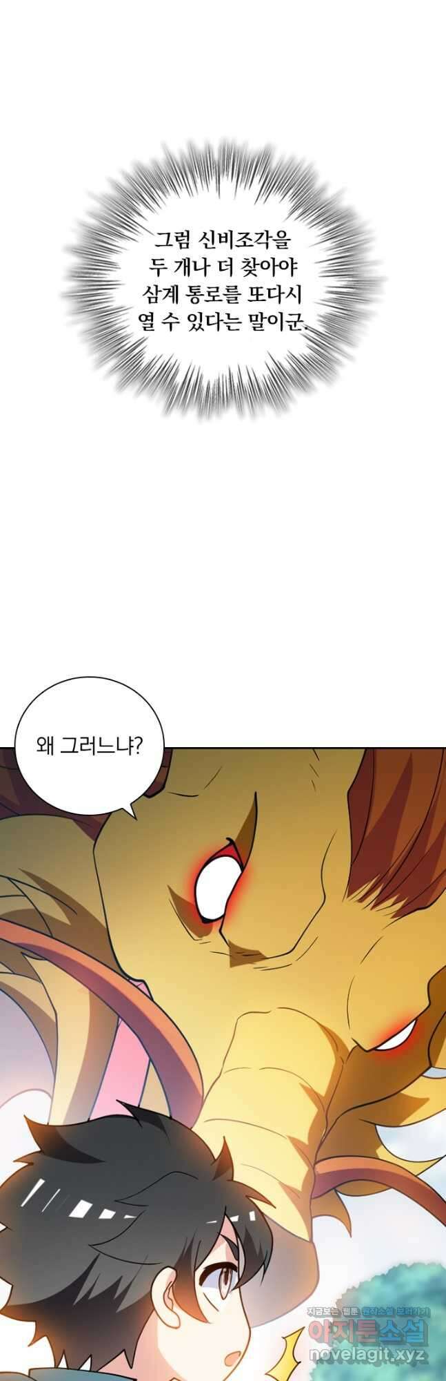 수상한 단톡방 387화 20