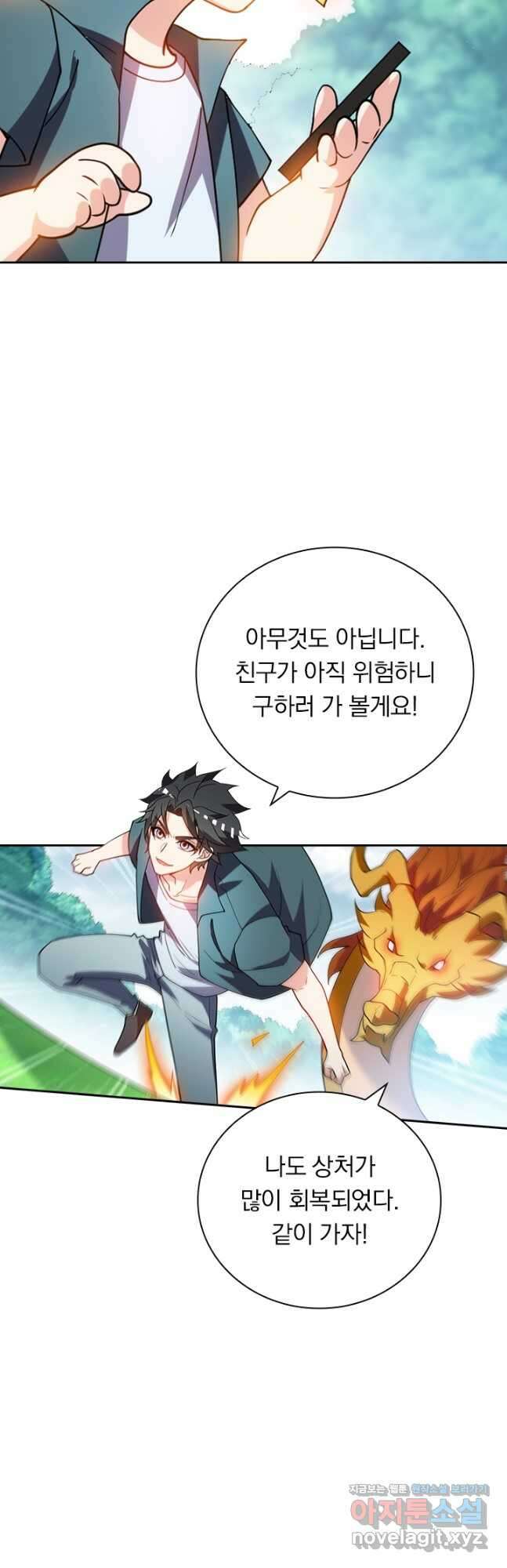 수상한 단톡방 387화 21