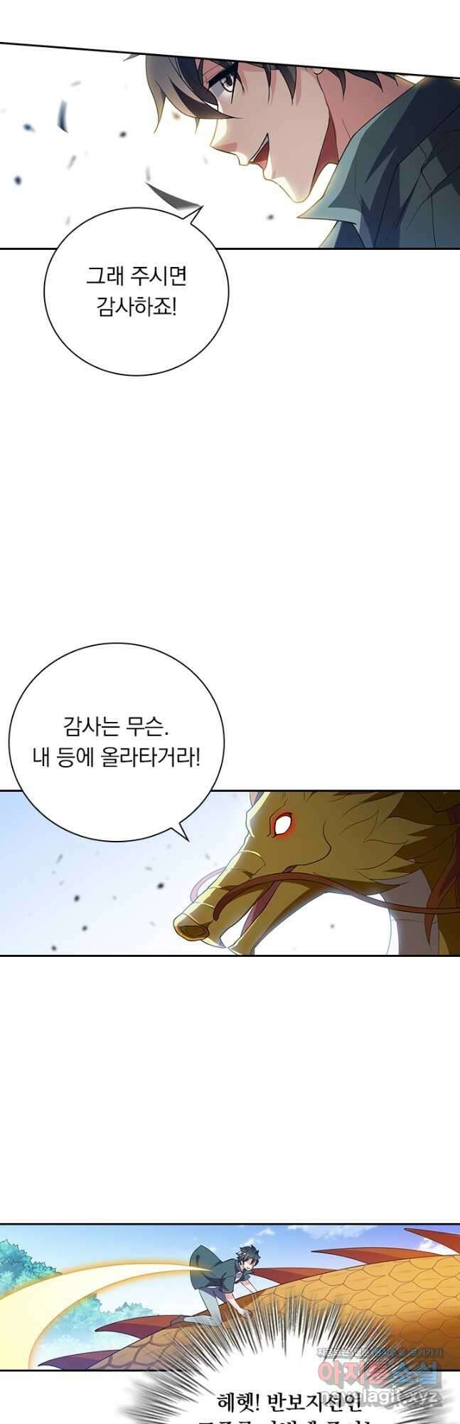 수상한 단톡방 387화 22