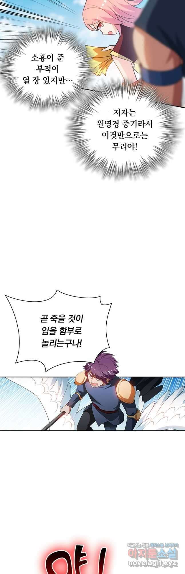 수상한 단톡방 387화 25