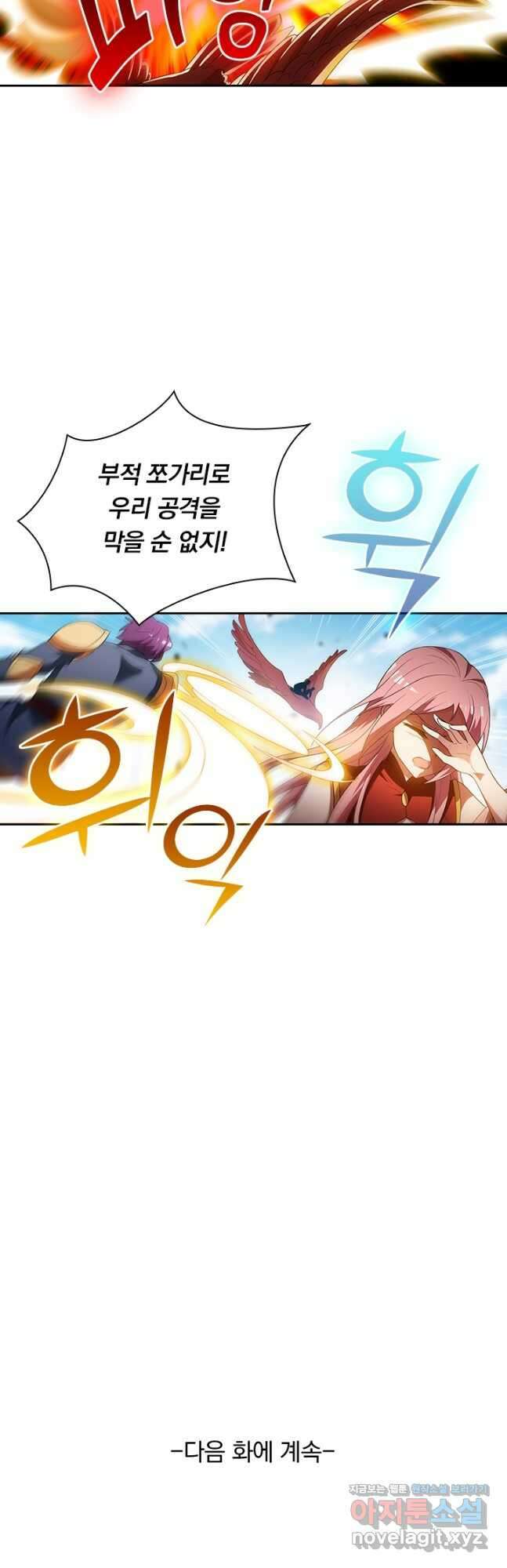 수상한 단톡방 387화 29