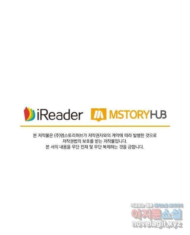 수상한 단톡방 387화 30