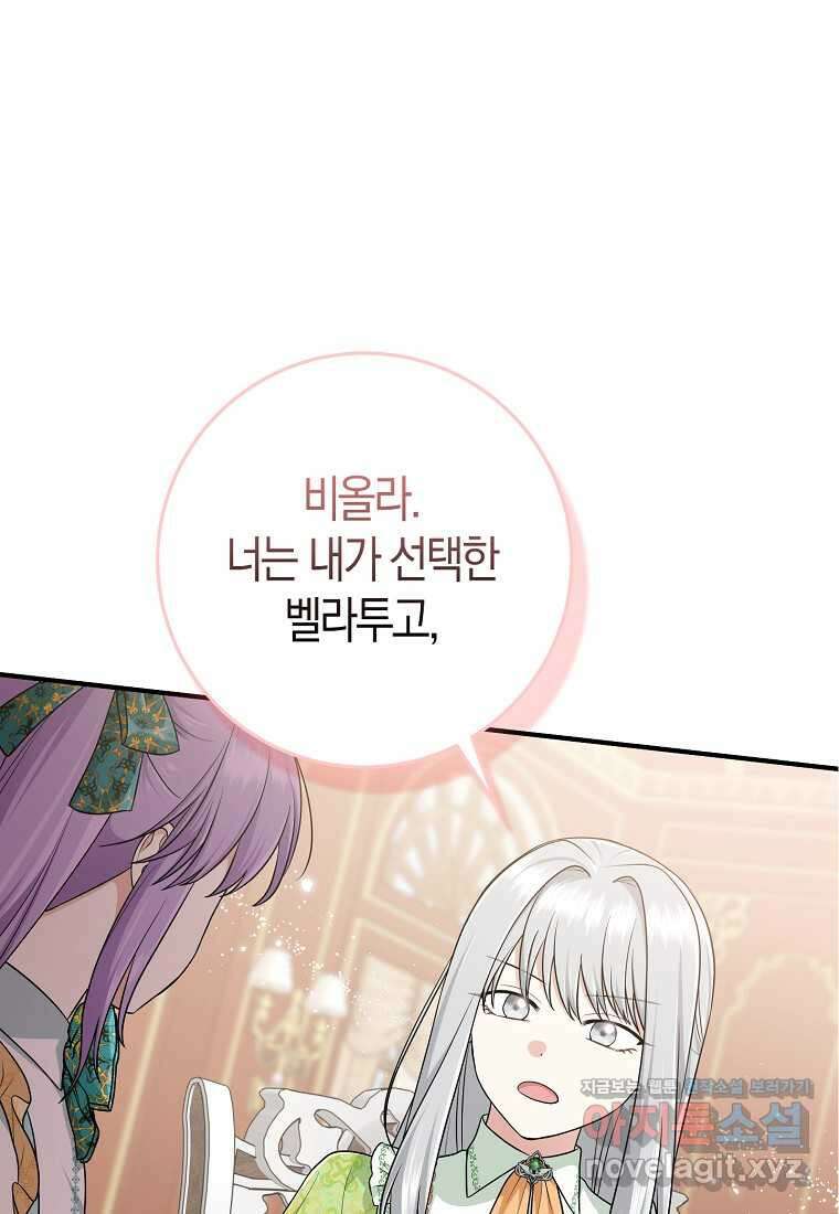 입양딸 역할을 지나치게 잘해버렸다 66화 1