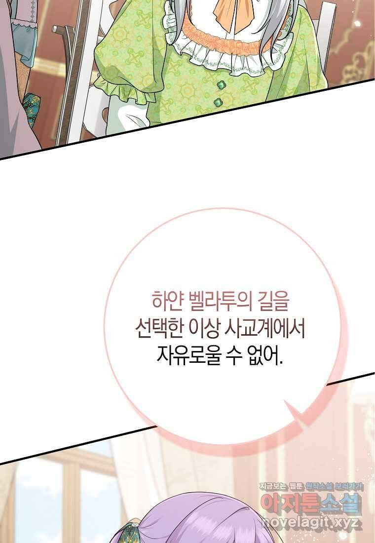 입양딸 역할을 지나치게 잘해버렸다 66화 2