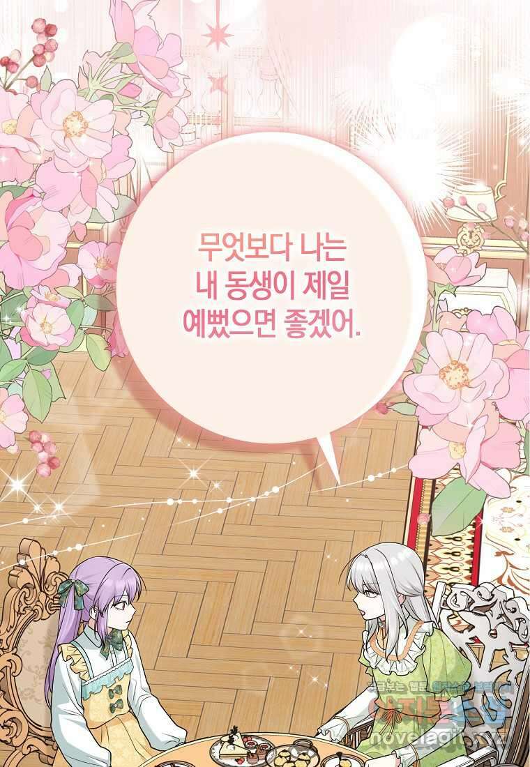 입양딸 역할을 지나치게 잘해버렸다 66화 4