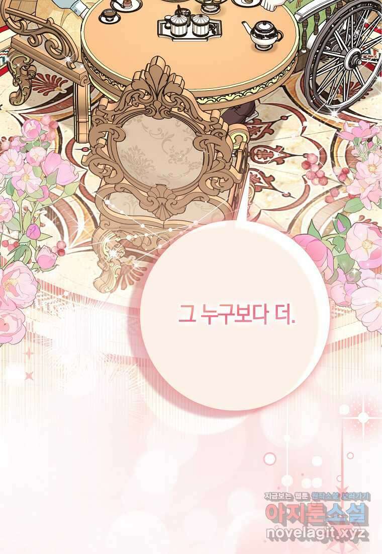 입양딸 역할을 지나치게 잘해버렸다 66화 5