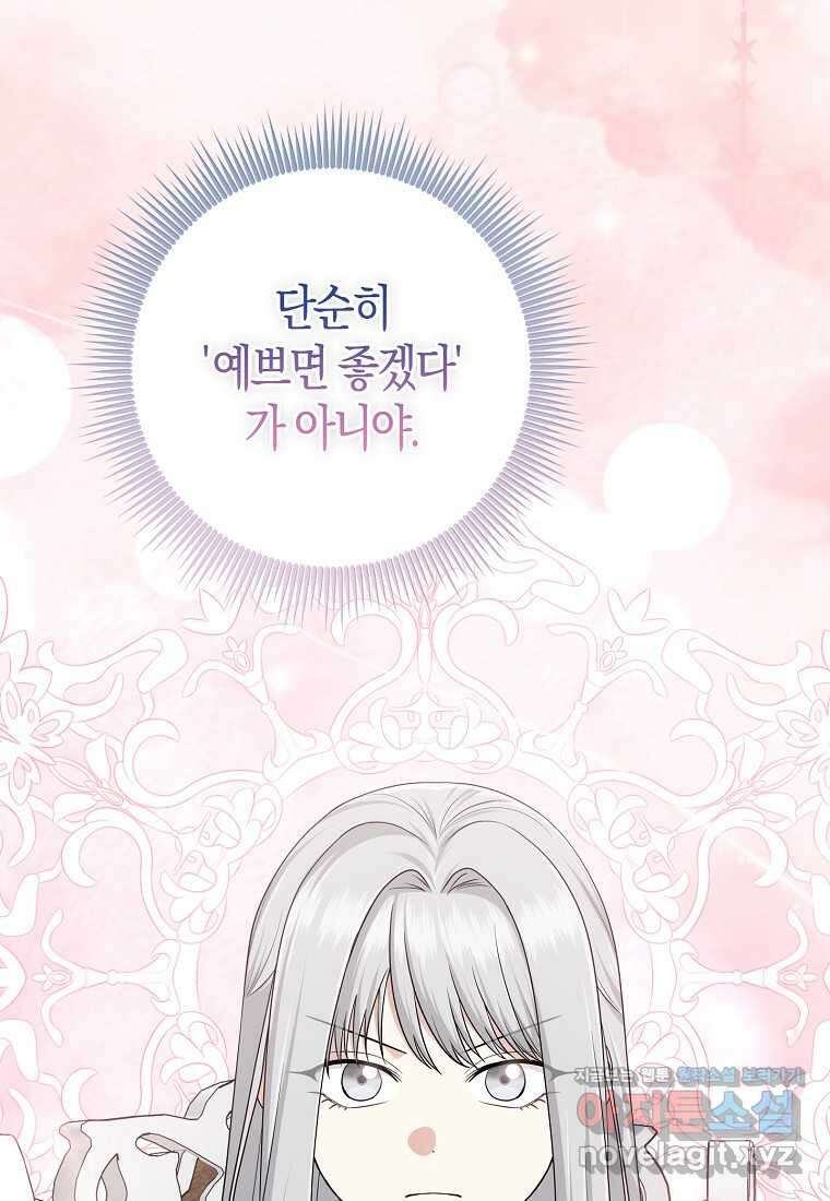 입양딸 역할을 지나치게 잘해버렸다 66화 6