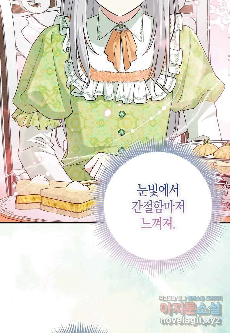 입양딸 역할을 지나치게 잘해버렸다 66화 7