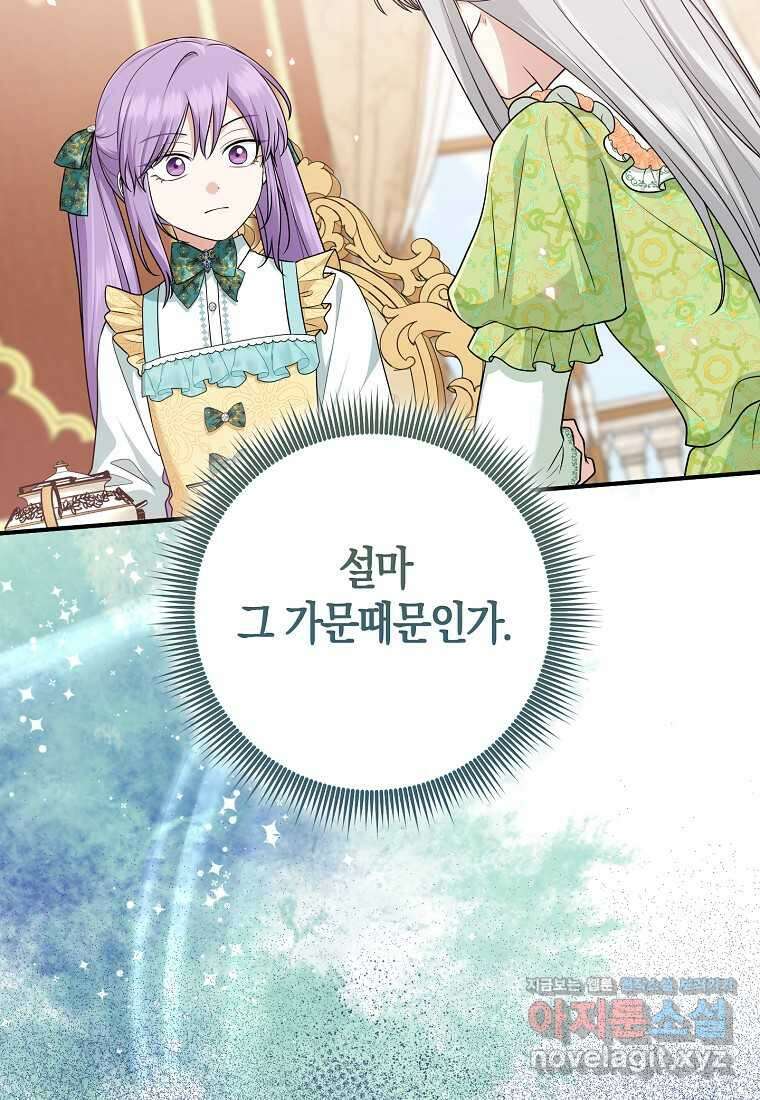 입양딸 역할을 지나치게 잘해버렸다 66화 9