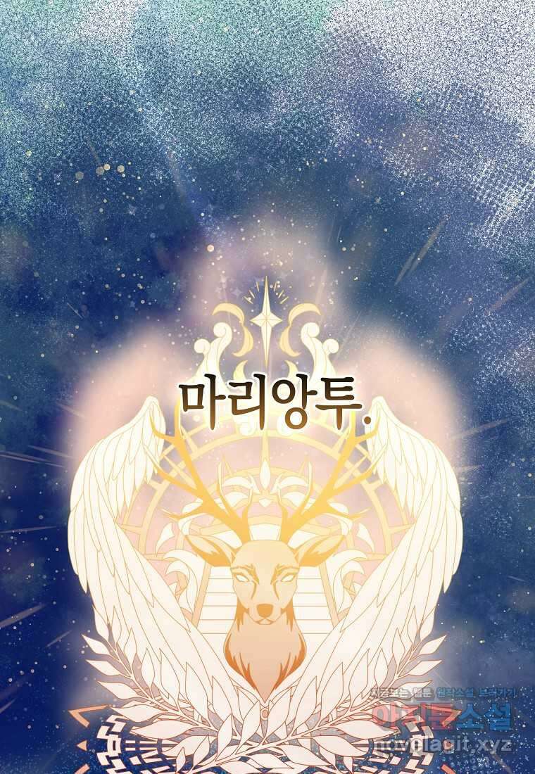 입양딸 역할을 지나치게 잘해버렸다 66화 10