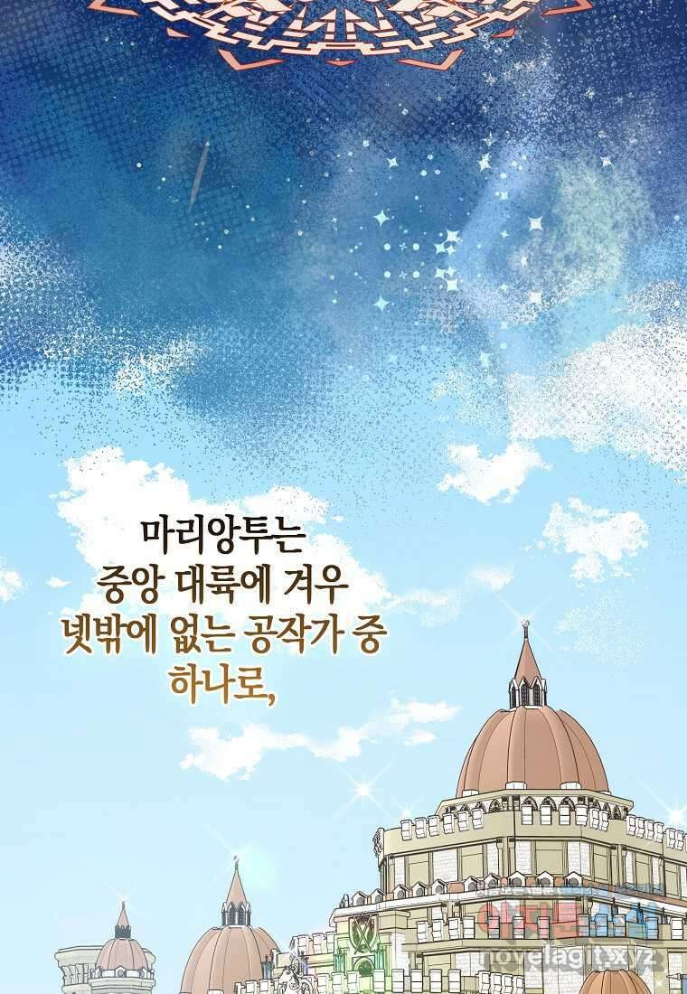 입양딸 역할을 지나치게 잘해버렸다 66화 11