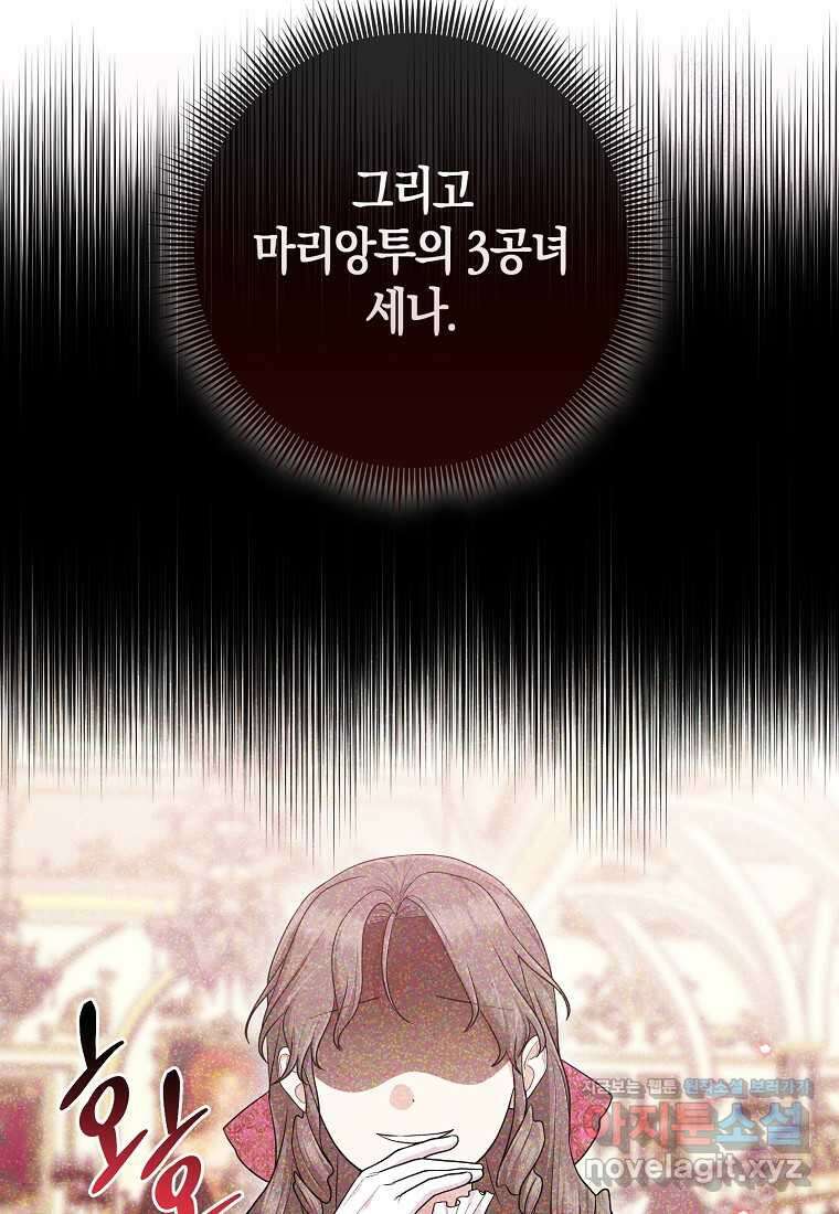 입양딸 역할을 지나치게 잘해버렸다 66화 14