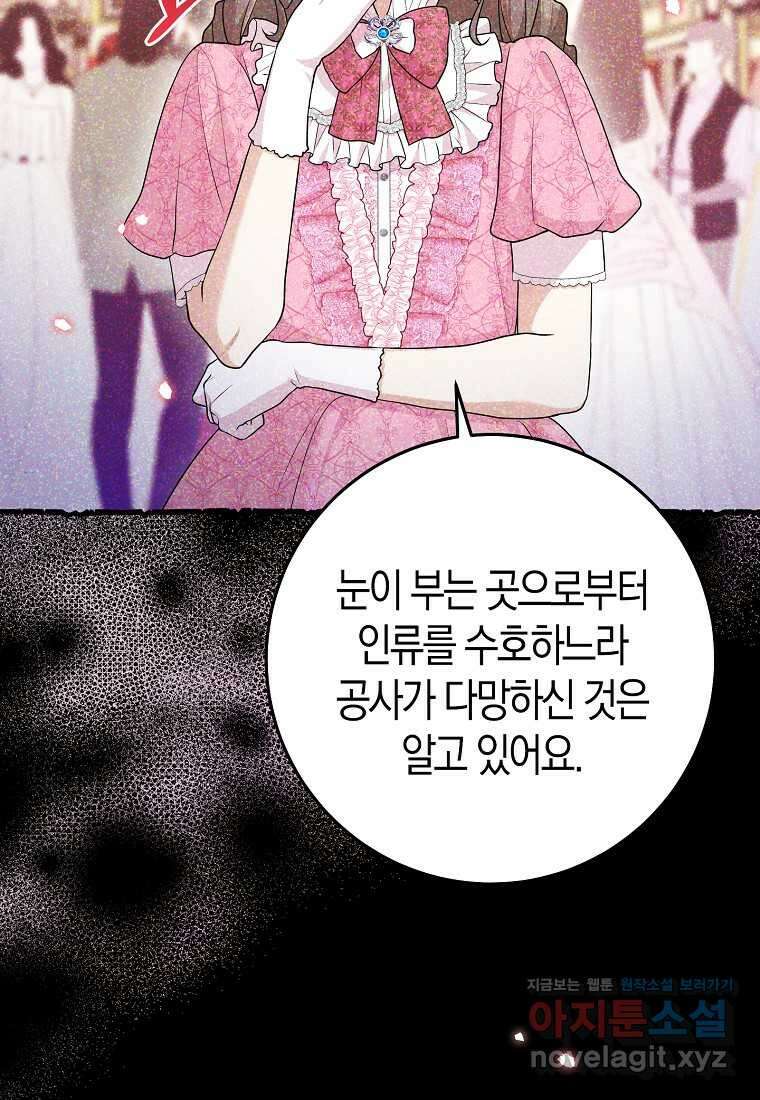 입양딸 역할을 지나치게 잘해버렸다 66화 15